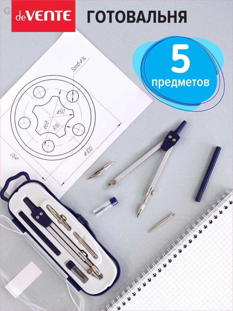 Циркуль #1