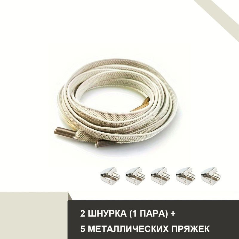 Шнурки #1