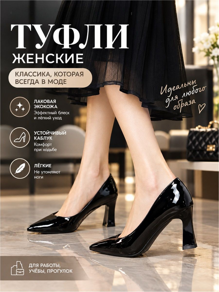 Туфли #1