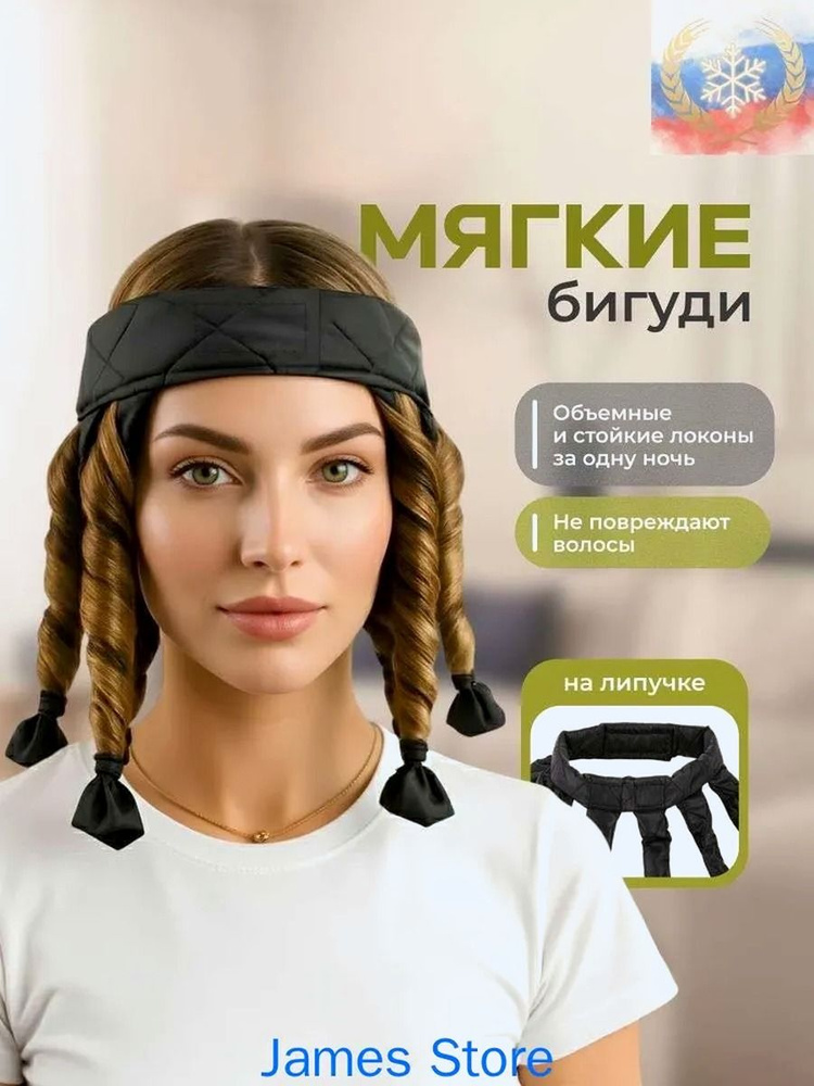 Бигуди #1