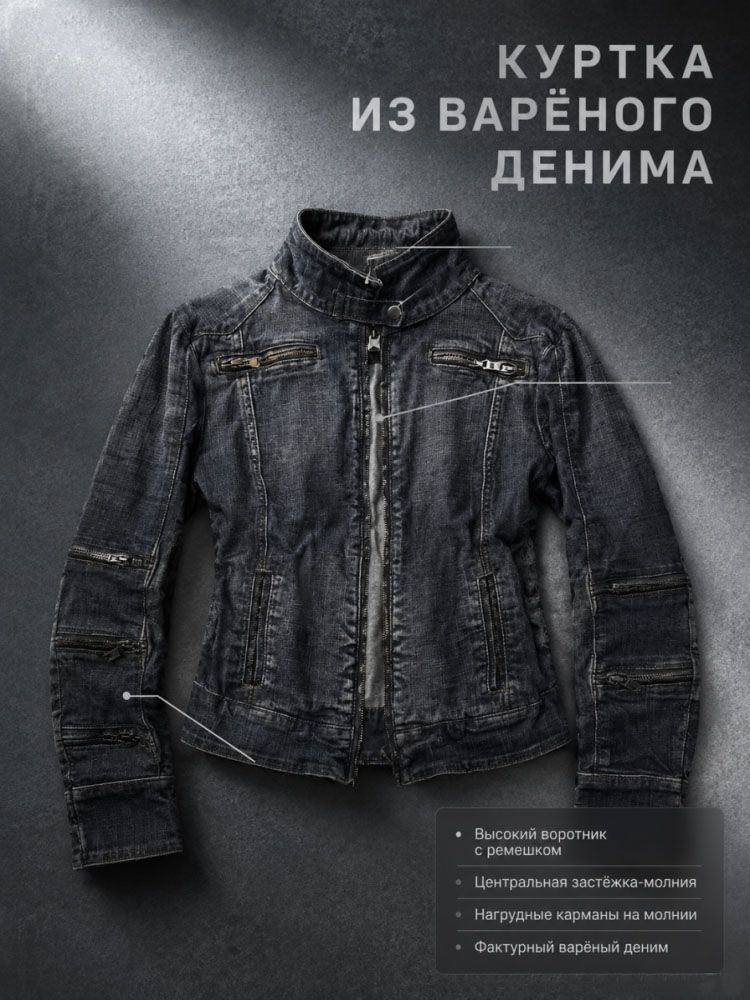 Куртка #1