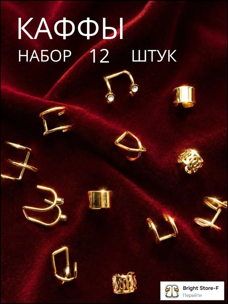 Серьги каффы #1