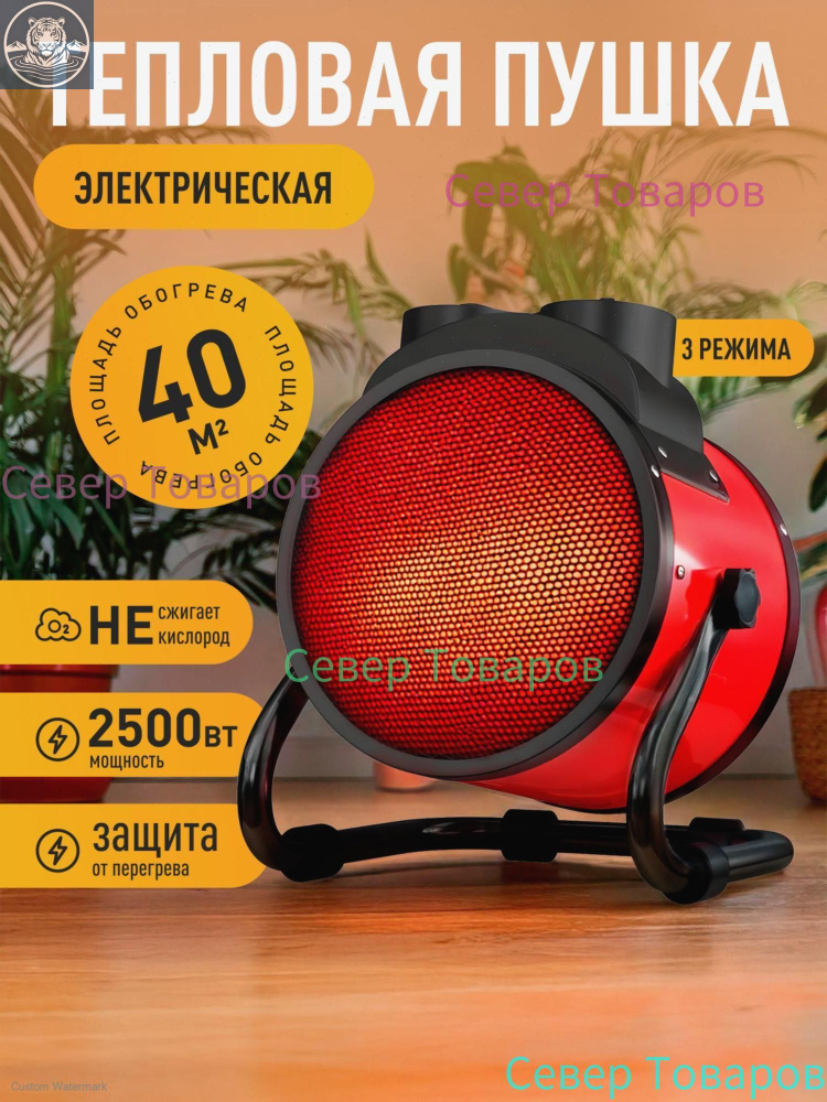 Обогреватель #1