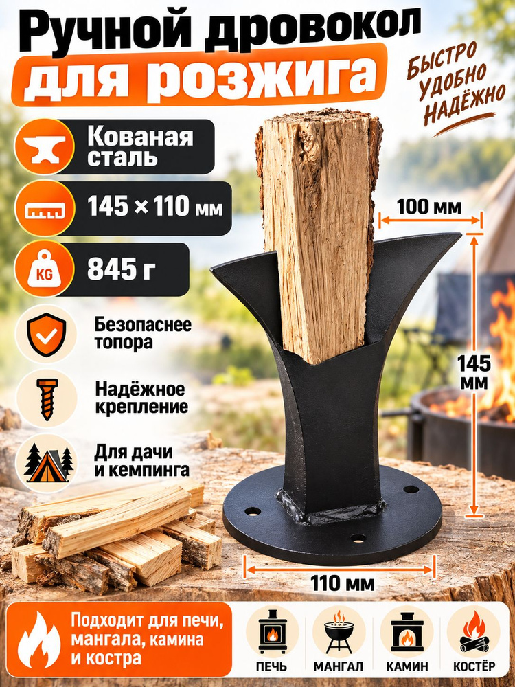 Щепокол #1