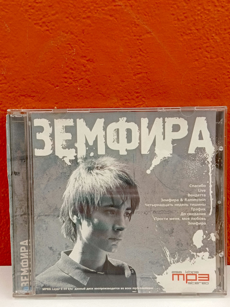 CD диск "Земфира" #1