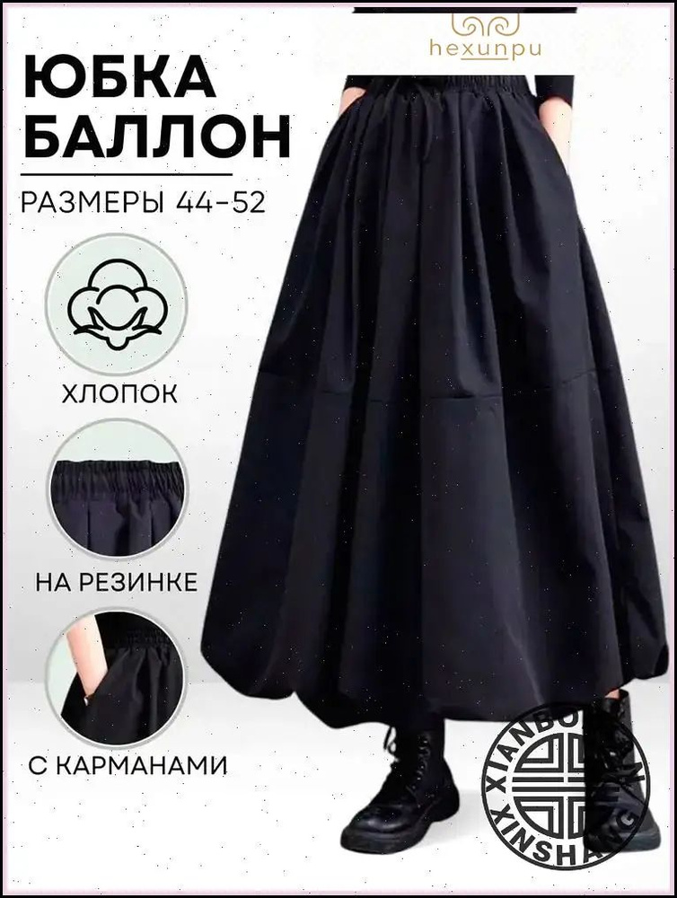 Юбка #1