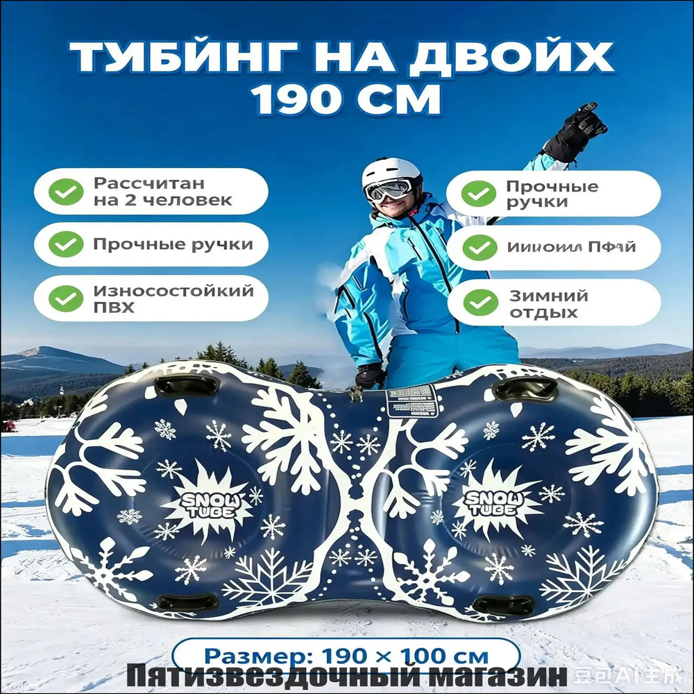 Тюбинг #1