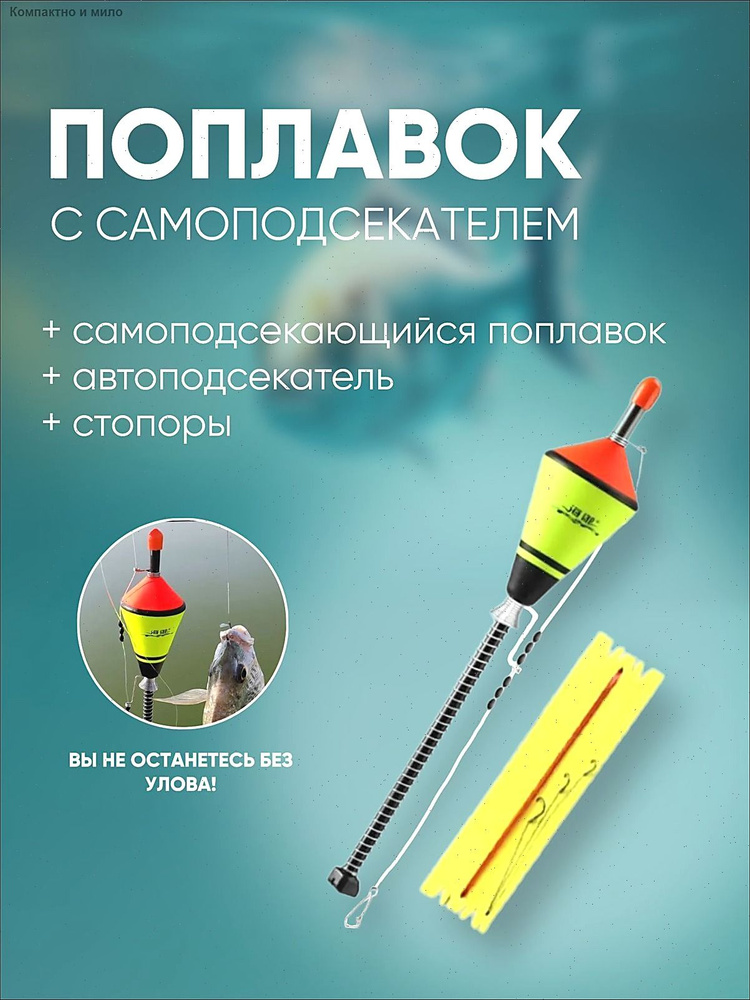Поплавок #1
