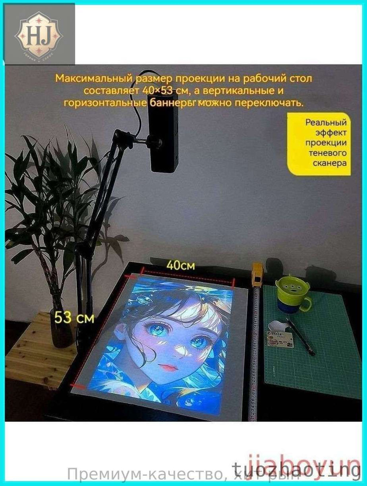 Проектор для рисования #1