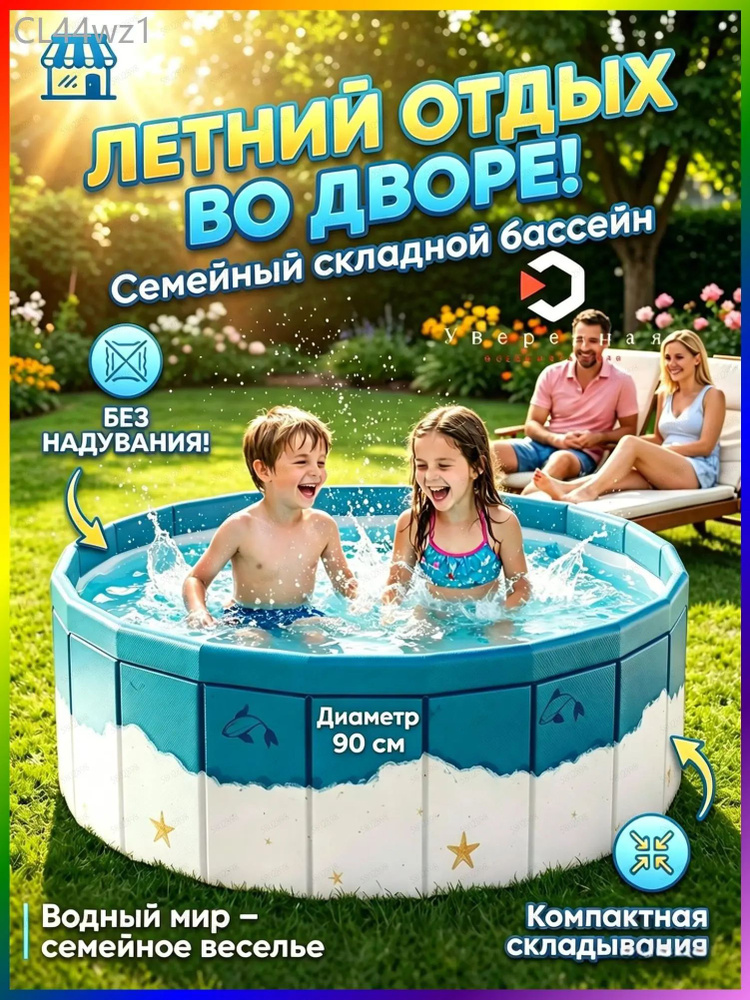 Бассейн #1