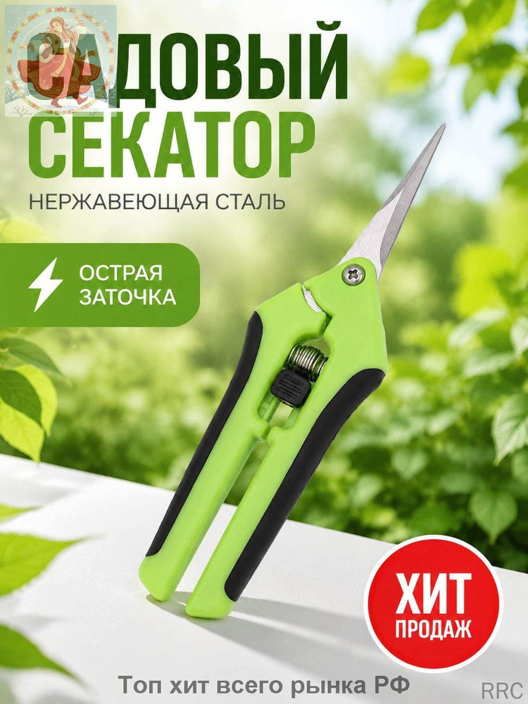 Сучкорез #1