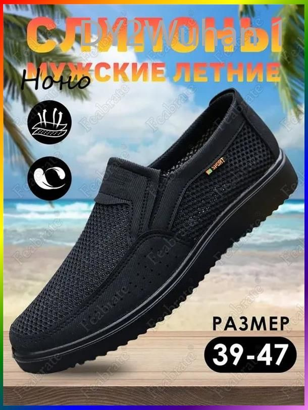 Слипоны #1