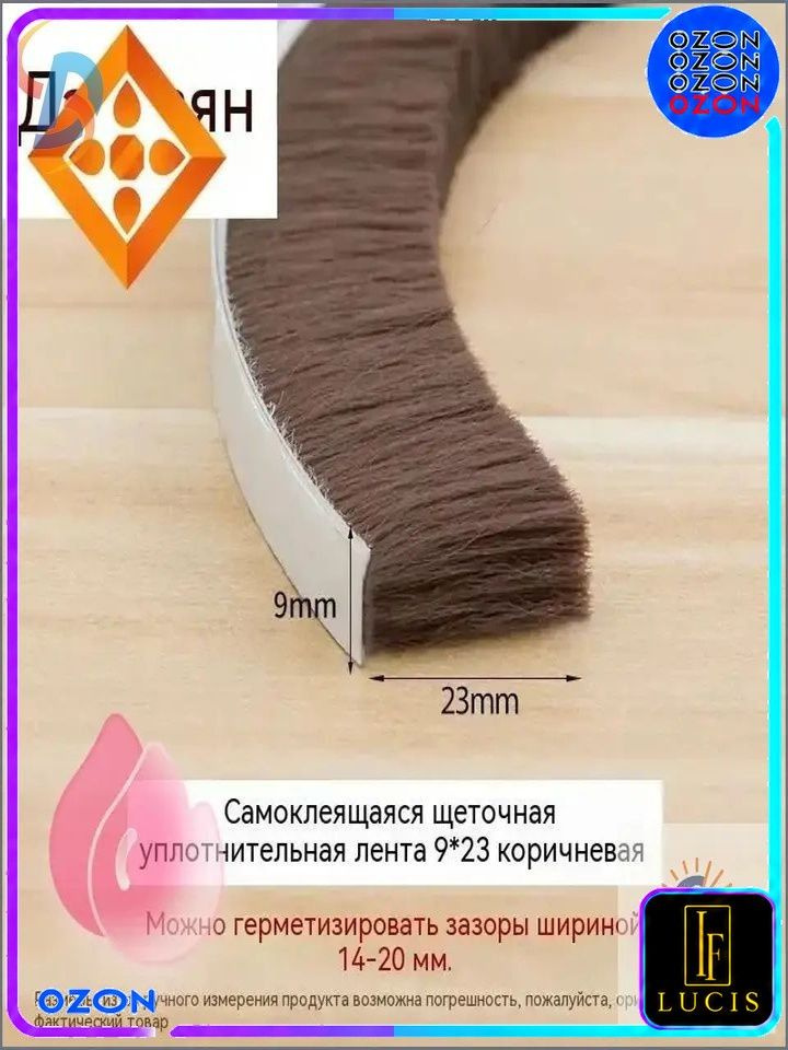 Щеточный уплотнитель ,500см #1
