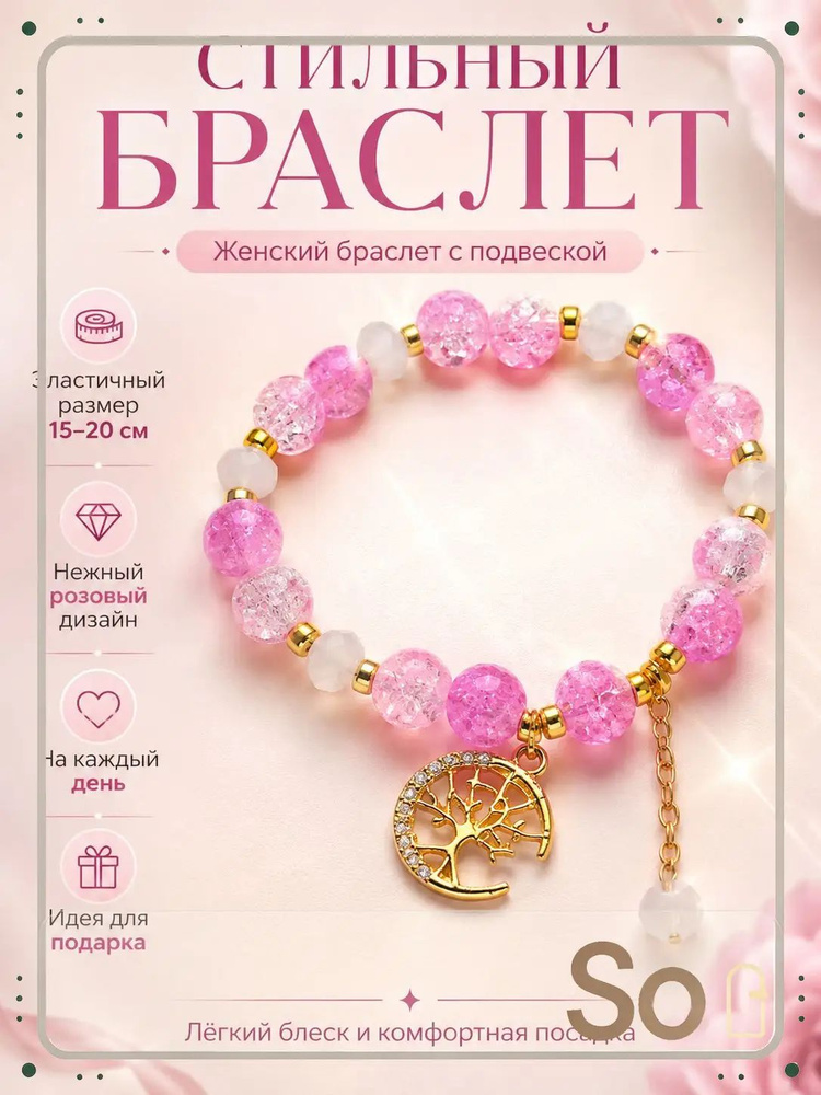 COSMIC Браслет #1