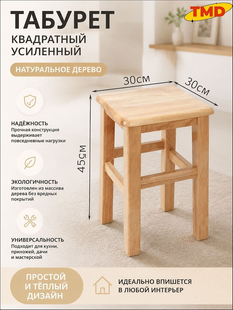 Табурет #1