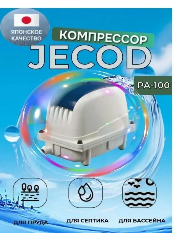 Компрессор Jecod PA-100 #1