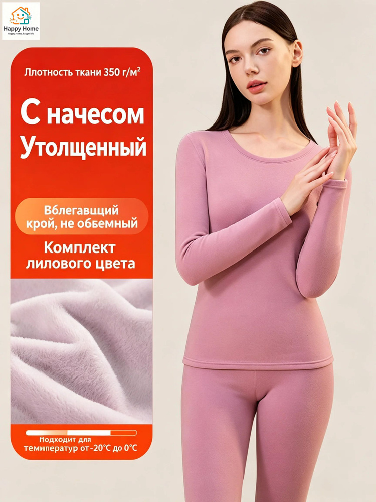 Комплект термобелья #1
