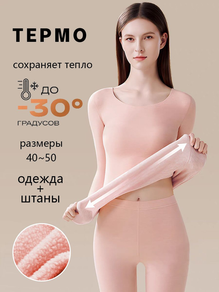 Комплект термобелья #1