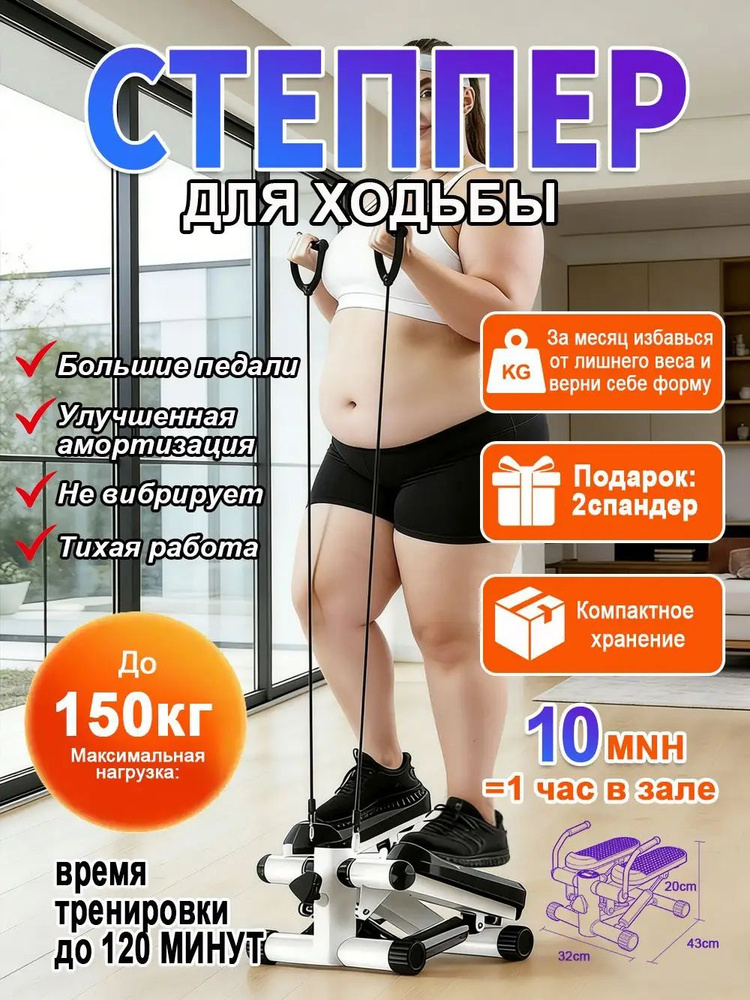 Степпер TB #1