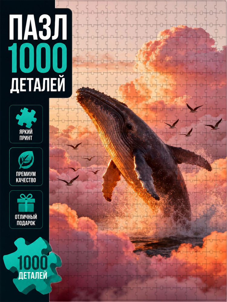 пазлы 1000 #1