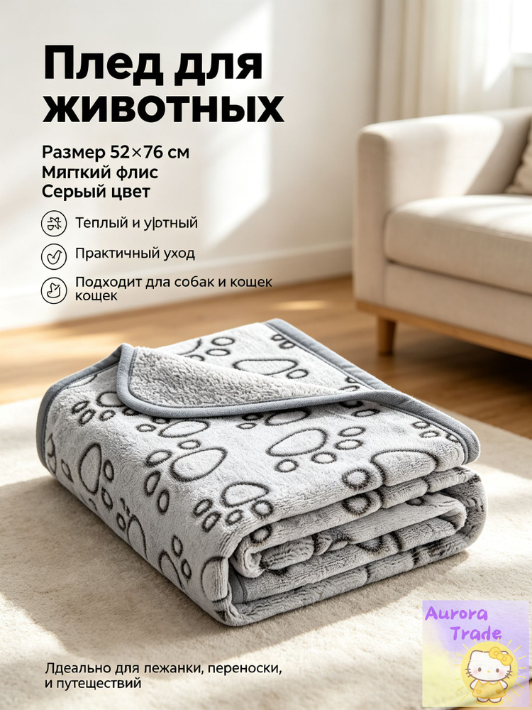 Плед серый #1
