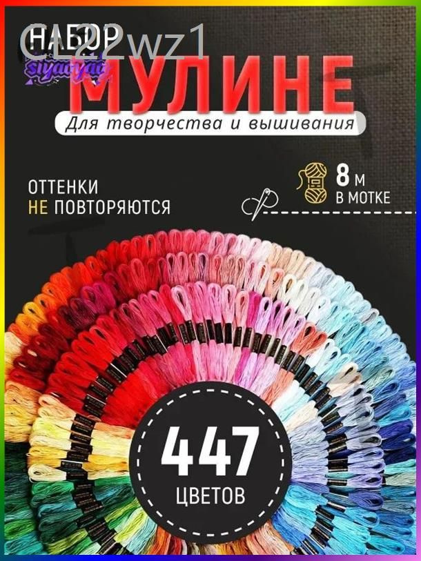 Мулине #1