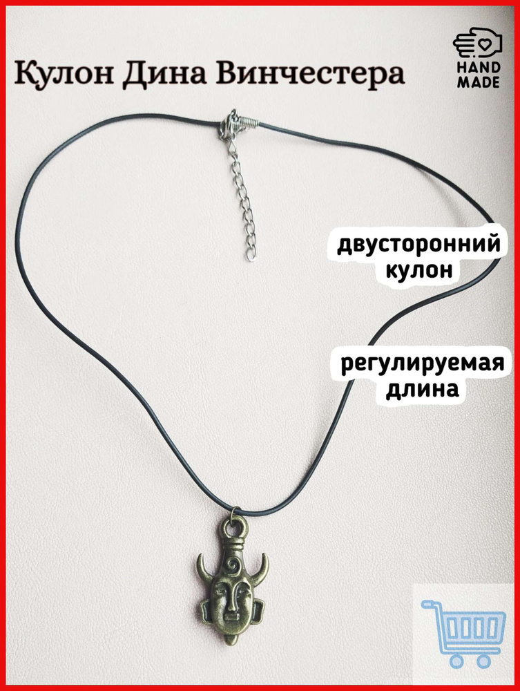 Подвеска Амулет #1