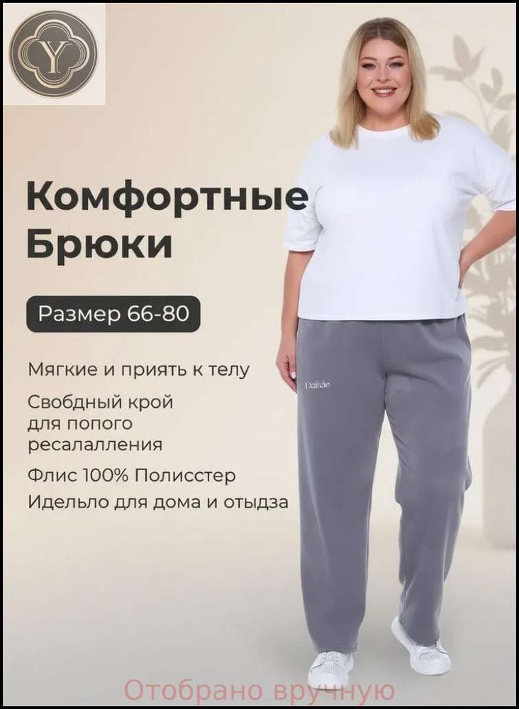 Брюки #1