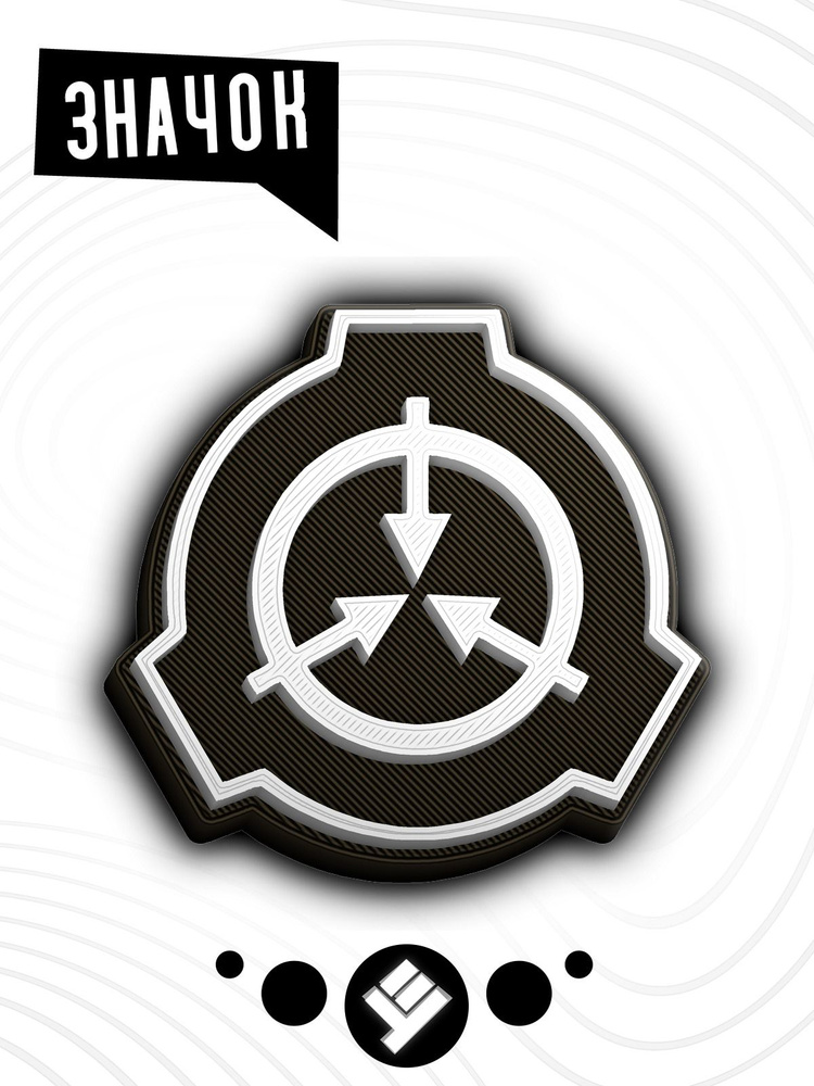 3D Значок SCP #1