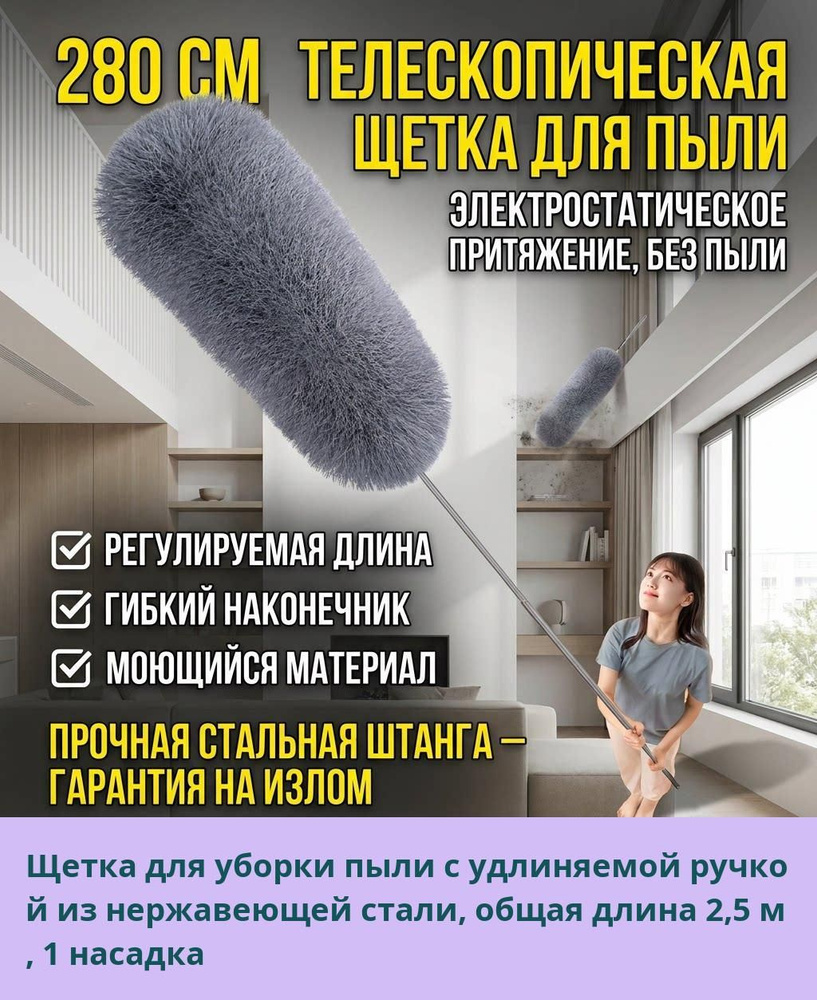 Tescoma Пипидастр #1