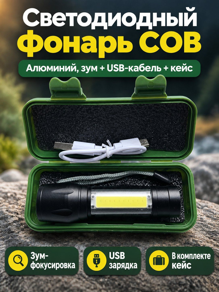Фонарь-брелок #1