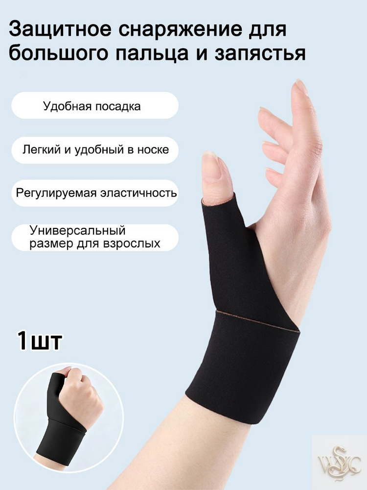 Напульсник #1