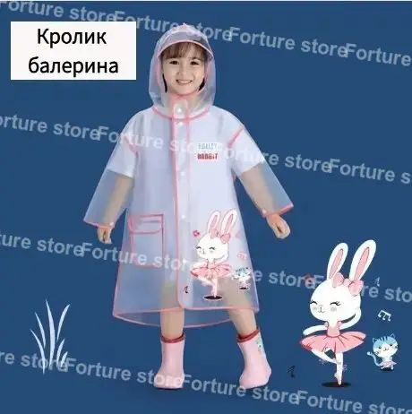 Дождевик #1