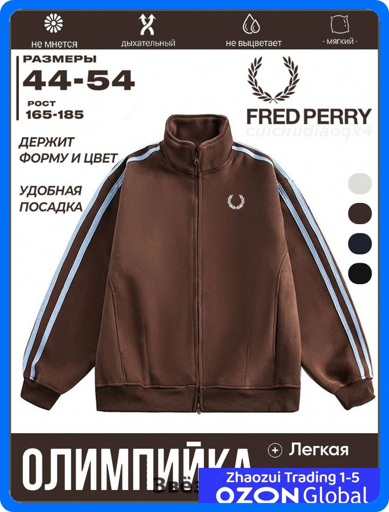 Олимпийка #1