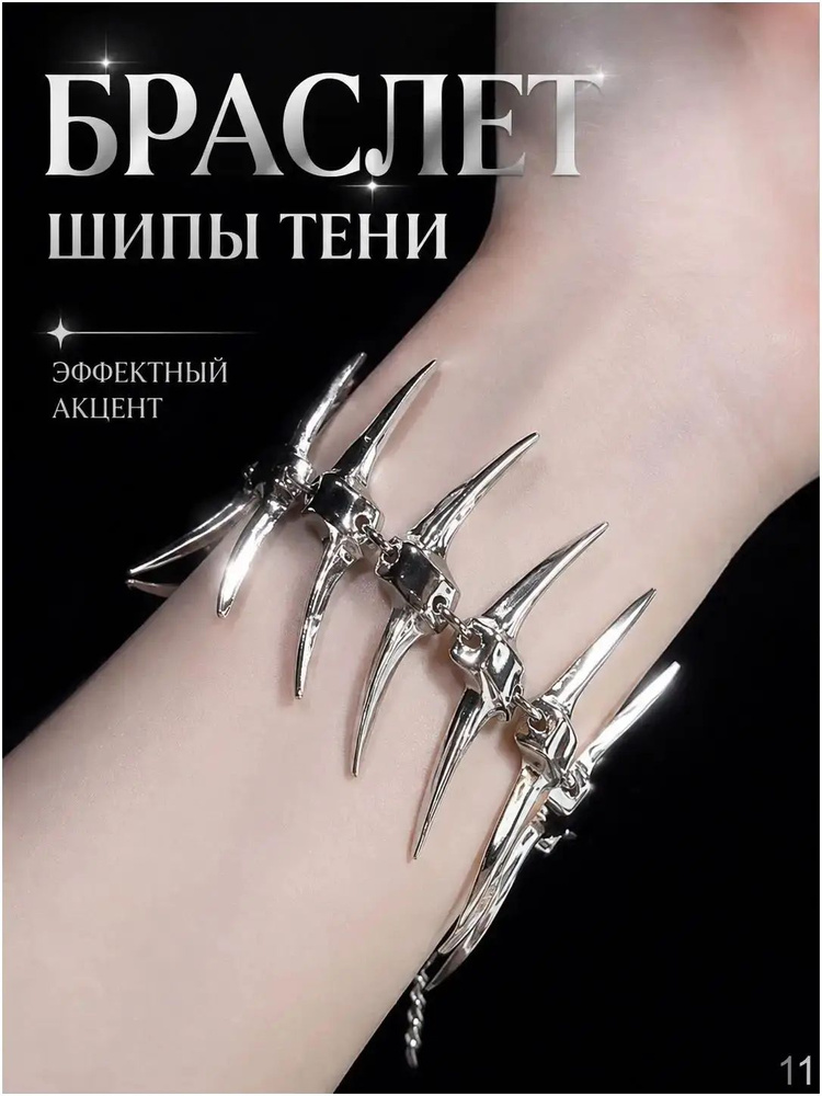 Браслет #1