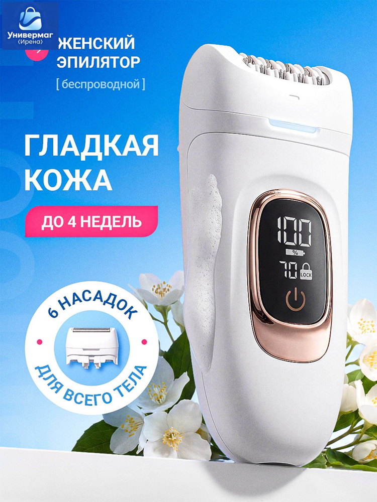 Эпилятор Бас1 #1
