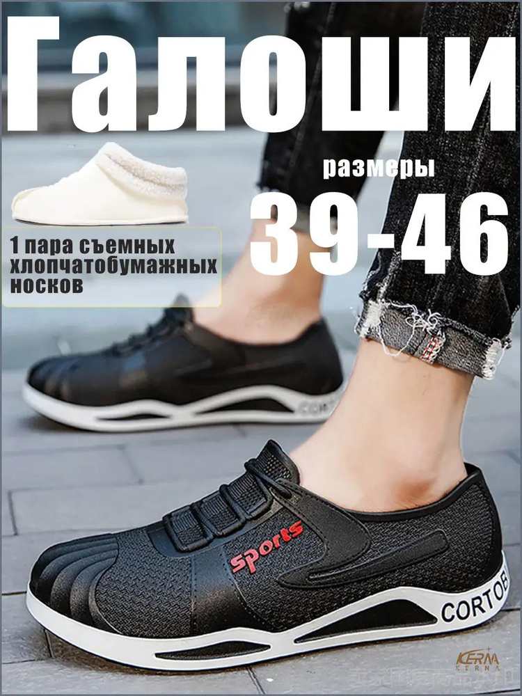 Галоши #1