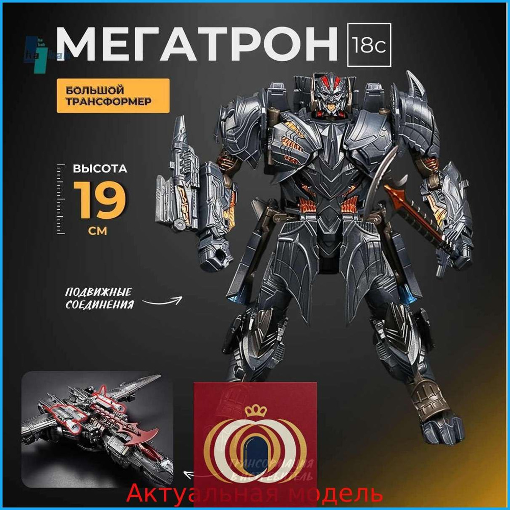 Трансформер #1