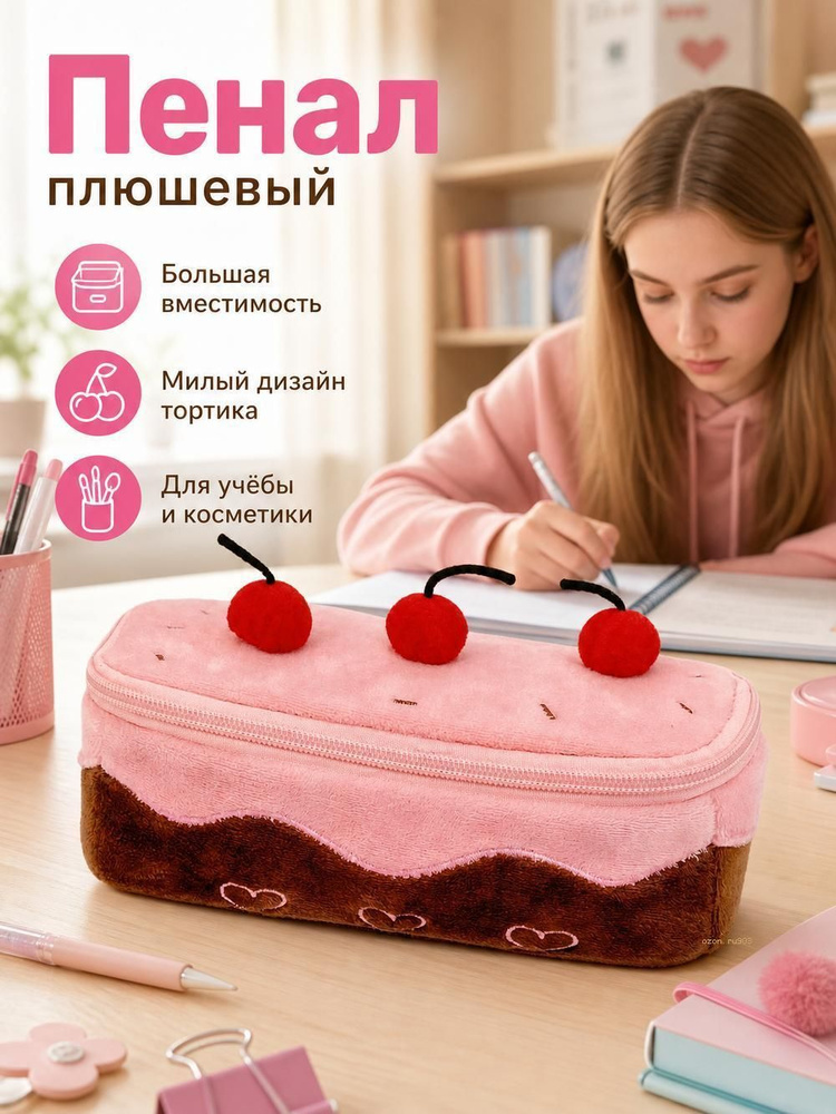 Пенал #1