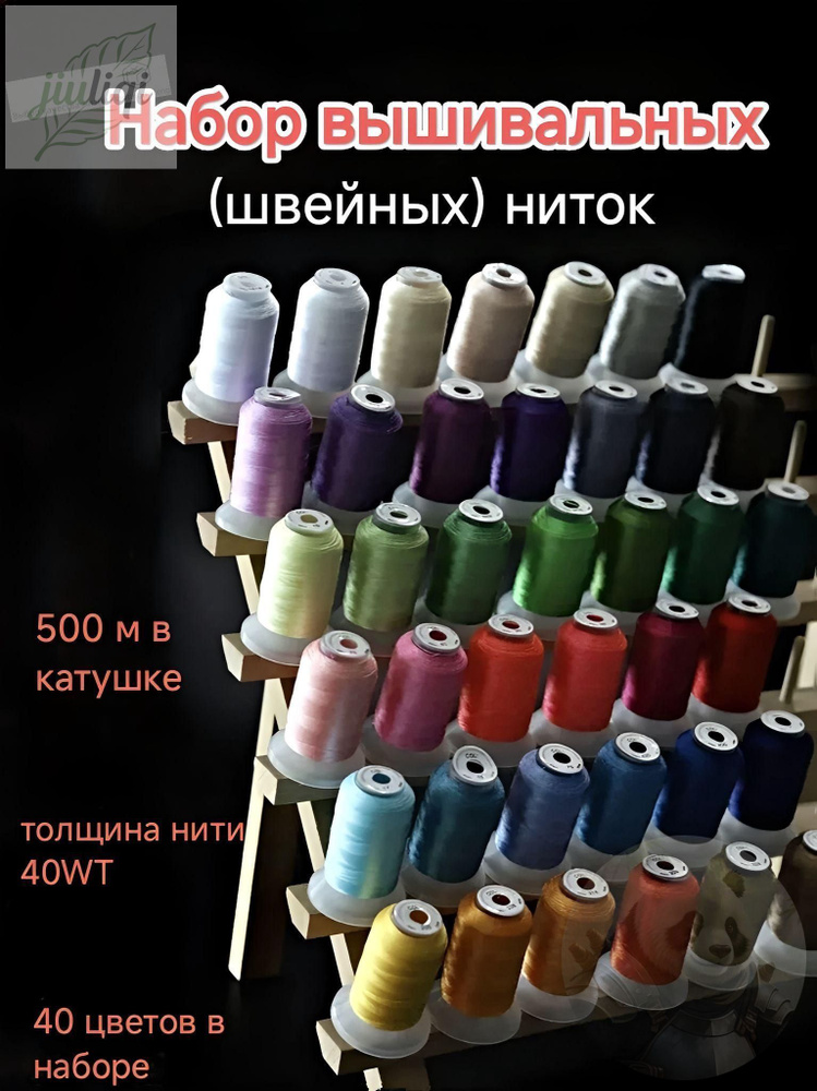 Нитки #1