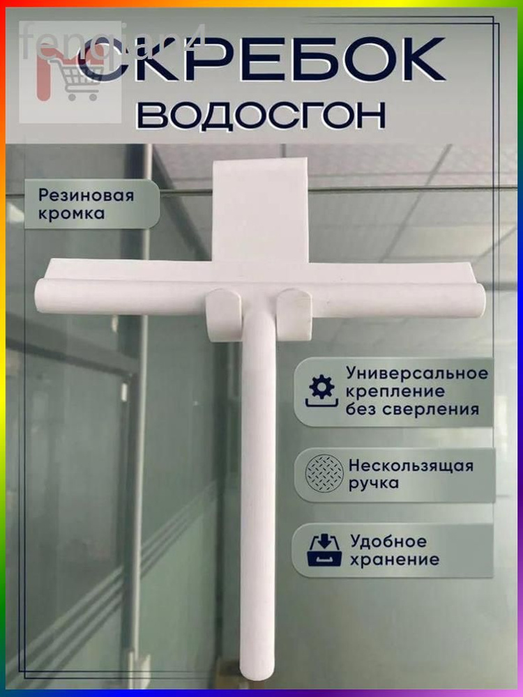 Стеклоочиститель #1