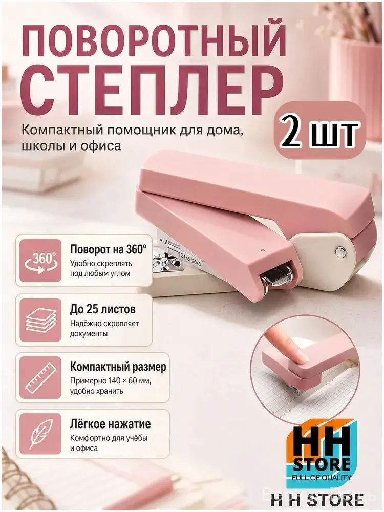  Степлер, до 25 листов #1
