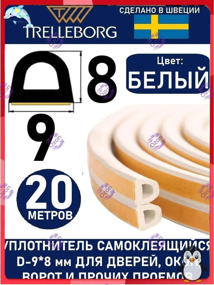 Уплотнитель для окон, дверей #1