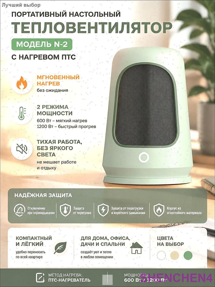 Тепловентилятор #1