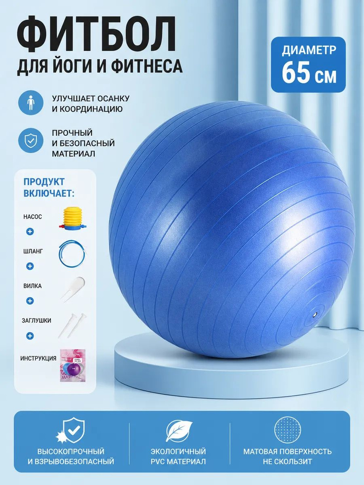 Фитбол #1