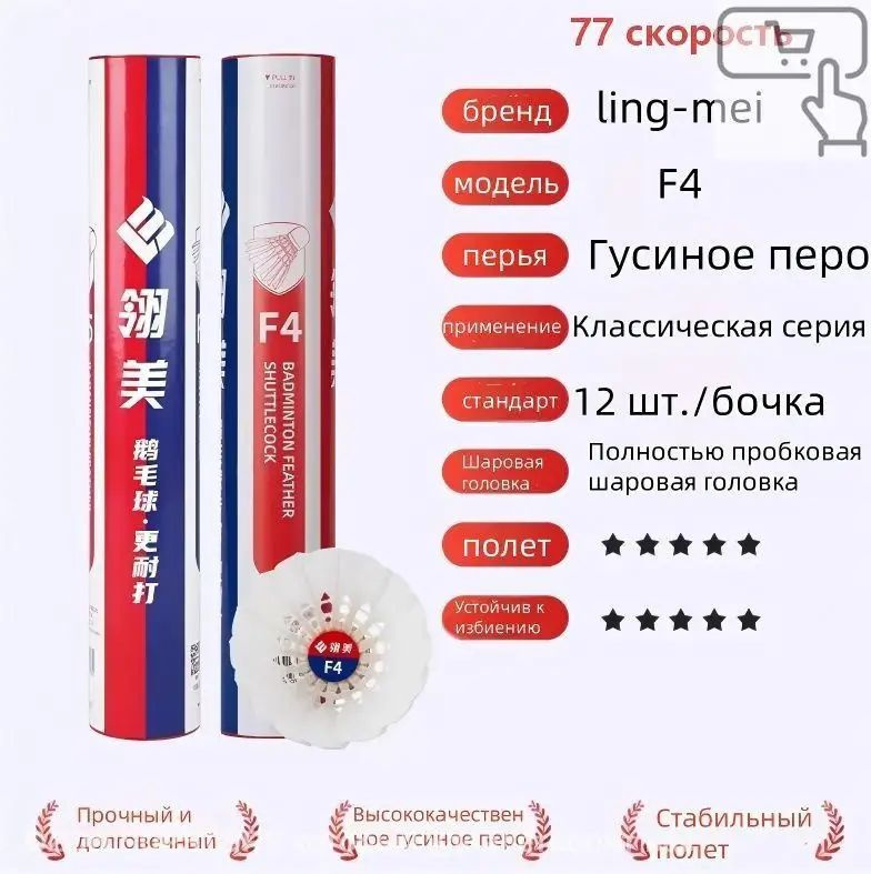 Воланы #1