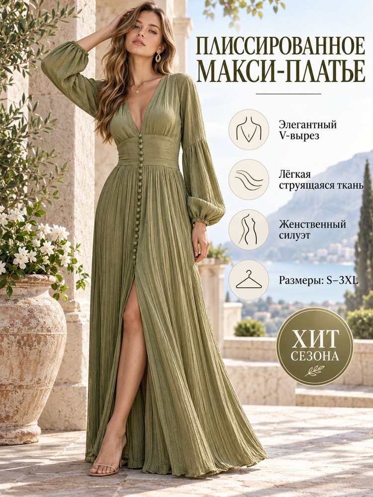 Платье #1
