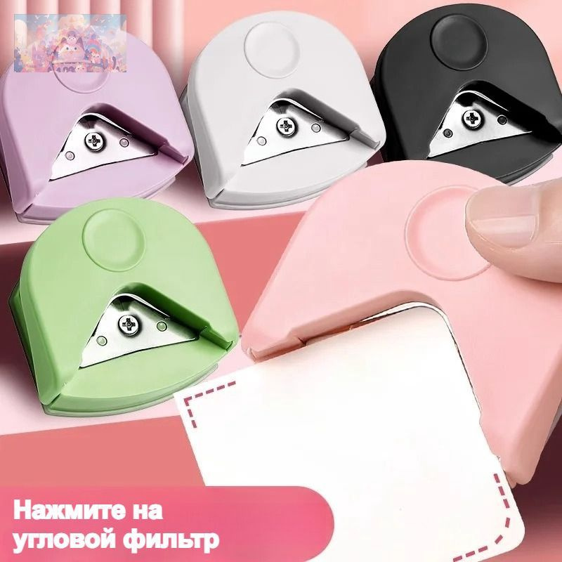  Дырокол #1