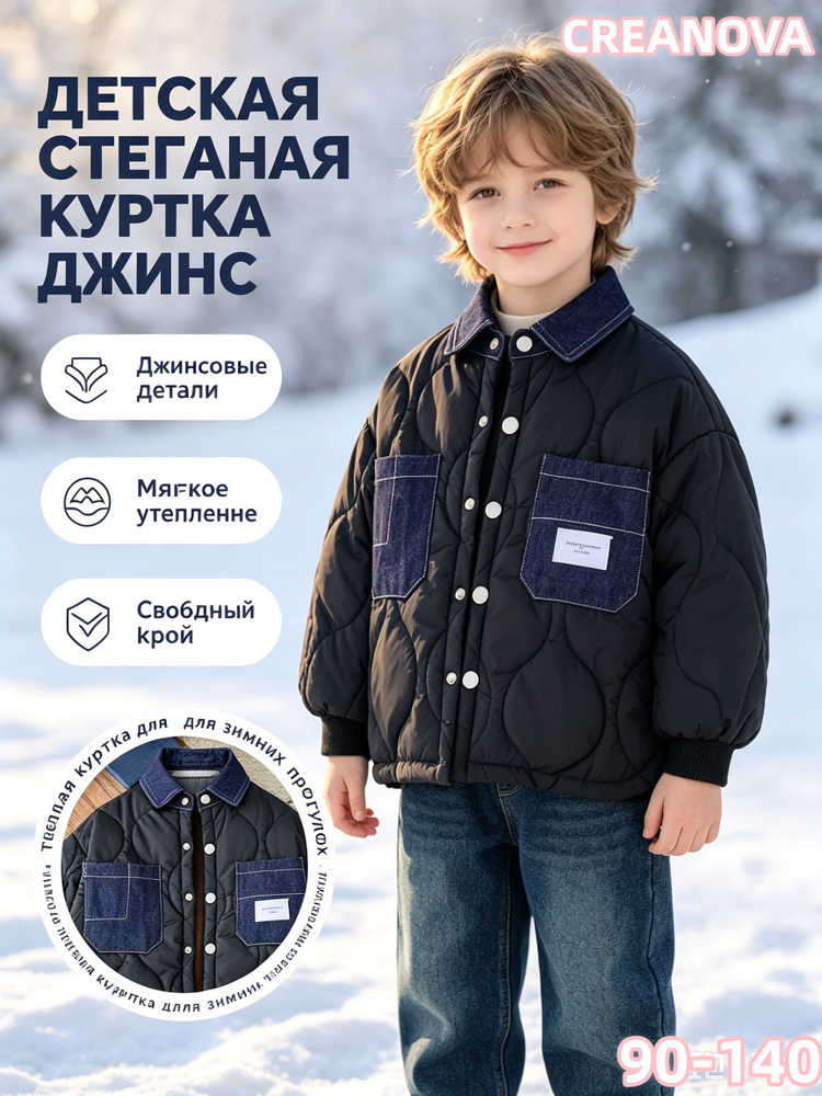 Куртка CREANOVA #1