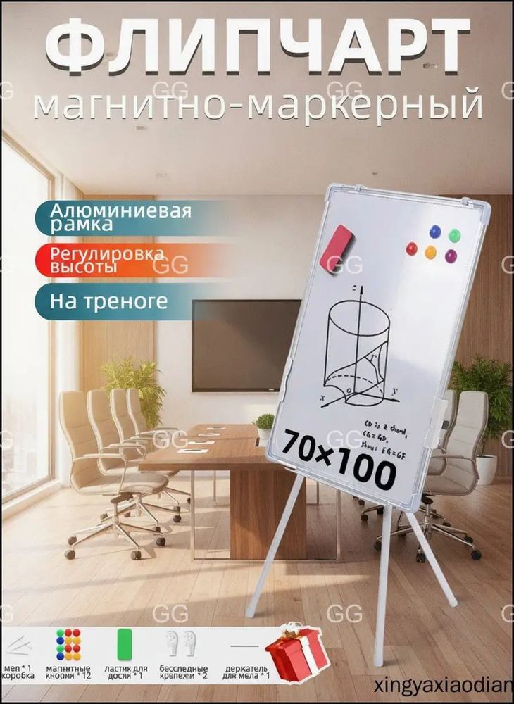 Флипчарт #1